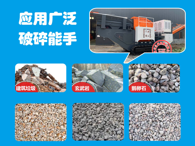 移動(dòng)建筑垃圾破碎站