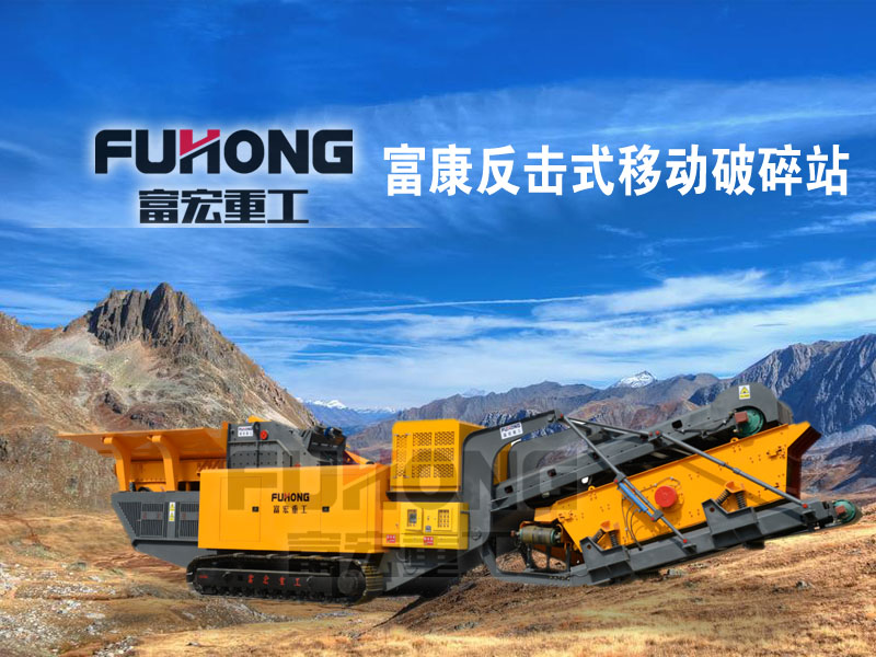 履帶式移動(dòng)破碎站